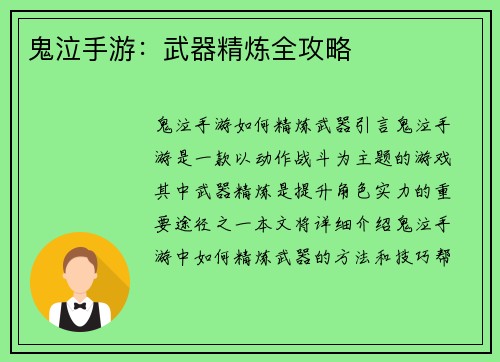 鬼泣手游：武器精炼全攻略