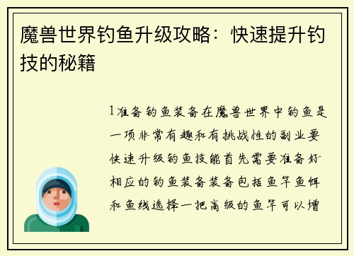 魔兽世界钓鱼升级攻略：快速提升钓技的秘籍