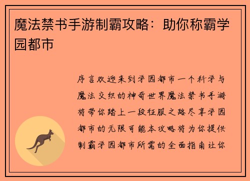 魔法禁书手游制霸攻略：助你称霸学园都市
