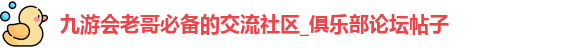 九游会老哥
